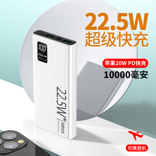 新款22.5W超級快充PD雙向充電寶大容量數顯可攜式行動電源