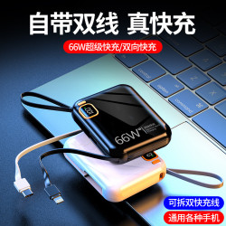 新款66w超級快充迷你充電寶20000安培自帶線可攜式行動電源禮品