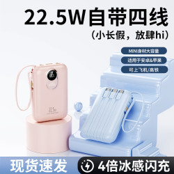 新款迷你22.5W超級快充充電寶20000安培大容量自帶線可攜式行動電源