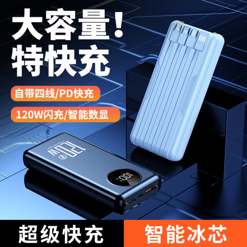 充電寶快充帶線超級快充120W行動電源充電寶2萬實標大容量不虛標