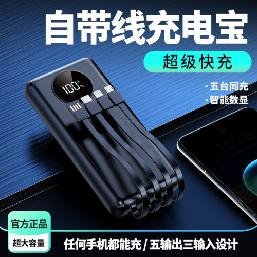 充電寶快充帶線超級快充120W行動電源充電寶2萬實標大容量不虛標