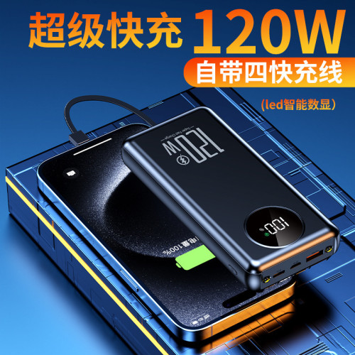 充電寶快充帶線超級快充120W行動電源充電寶2萬實標大容量不虛標
