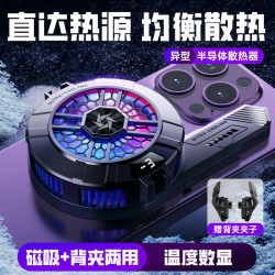 新款SL33散熱器 異形數顯磁吸半導體降溫製冷二合一散熱背夾