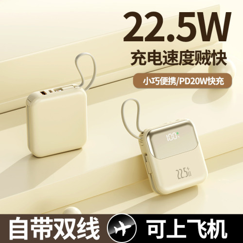 22.5w帶線快充大容量20000安培行動電源禮品