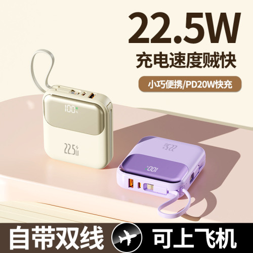 22.5w帶線快充大容量20000安培行動電源禮品