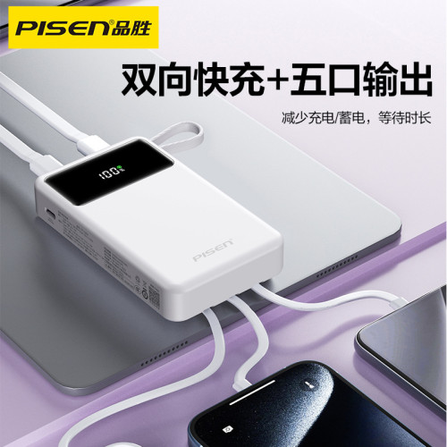 品勝 22.5w自帶線快充充電寶10000安培小巧可攜式數顯手機行動電源