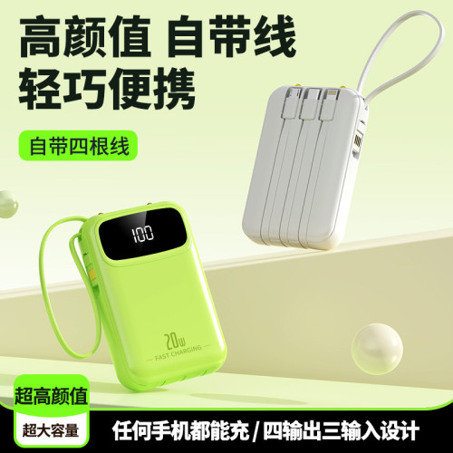 充電寶自帶線20000安培超大容量自帶線小巧可愛