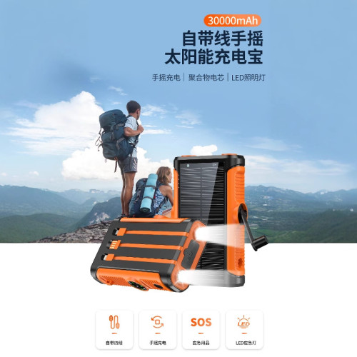 太陽能充電寶手搖三合一磁吸無線充pd22.5w快充自帶線行動電源