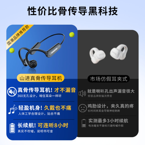 山進真骨傳導藍牙耳機運動跑步防水防汗超長續航輕可攜式帶