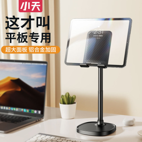 小天平板支架桌面升降調節多功能追劇適用ipad平板支架嬾人批髮