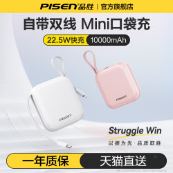 品勝22.5w快充充電寶自帶雙線10000安培迷你可攜式禮行動電源