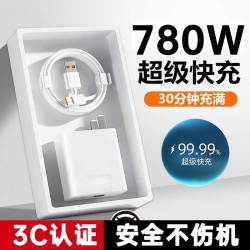 780W超級快充充電器大功率適用手機充電線 