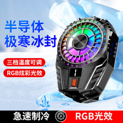 新款HZ02燈光可關三檔調節手機散熱器半導體製冷背夾款降溫神器