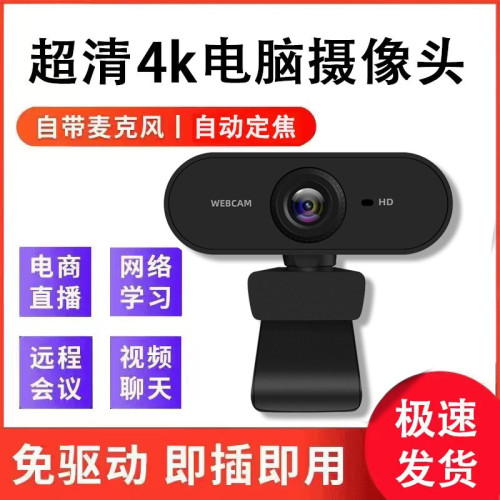 4K高清電腦攝影機帶麥克風USB連接免驅動桌上型機筆電外接攝影機