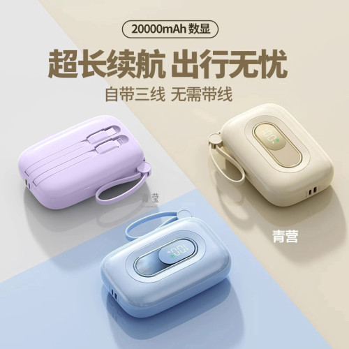 小彩蛋充電寶22.5W超級快充自帶線數顯20000安培小巧可攜式行動電源