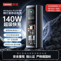 聯想鋒行者140w高功率行動電源適用快充大容量充電寶20000毫電源