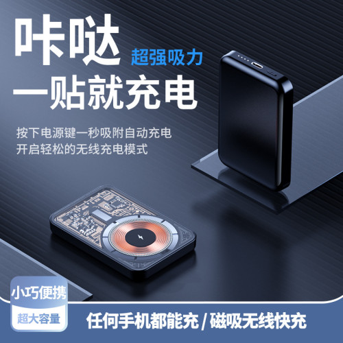Magsafe無線快充透明磁吸手機充電寶小巧可攜式雙向行動電源