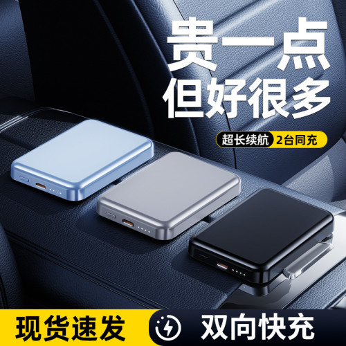 Magsafe無線快充透明磁吸手機充電寶小巧可攜式雙向行動電源
