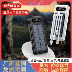 戶外太陽能大容量行動電源 自帶線充電寶20000安培