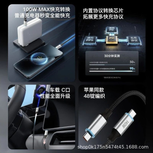 140W協議轉換快充線適用華爲小米vivo一加oppo蘋果車用筆電數據線