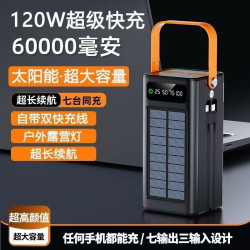 太陽能大容量60000安培充電寶戶外露營120W超級快充帶線行動電源