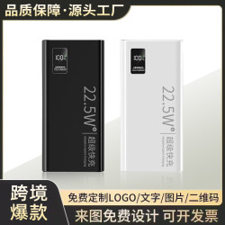 3C認証超級快充充電寶20000安培大容量行動電源禮品