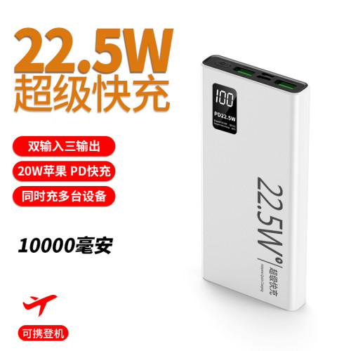 3C認証超級快充充電寶20000安培大容量行動電源禮品
