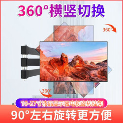 顯示器支架伸縮旋轉壁掛架橫竪屏切換 通用17 24 27 32英寸掛牆