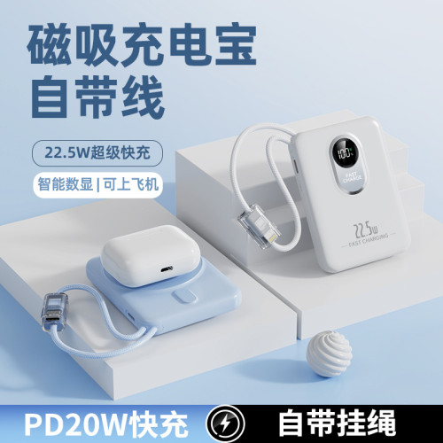 新款迷你磁吸無線22.5W快充充電寶1萬安培大容量自帶線行動電源