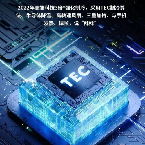 手機散熱器磁吸款半導體結冰電競打遊戯製冷風扇製冷背夾蘋果專用