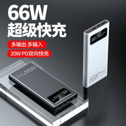 爆款大容量充電寶20000安培66W超級快充通用可攜式行動電源
