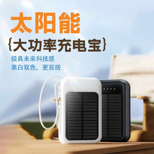 太陽能充電寶快充10000安培大容量小巧移動可攜式戶外旅行手機電源