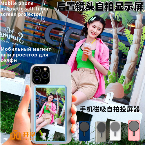 拍拍寶磁吸手機後置攝影機自拍同屏器拍照神器顯示屏短影片投影器