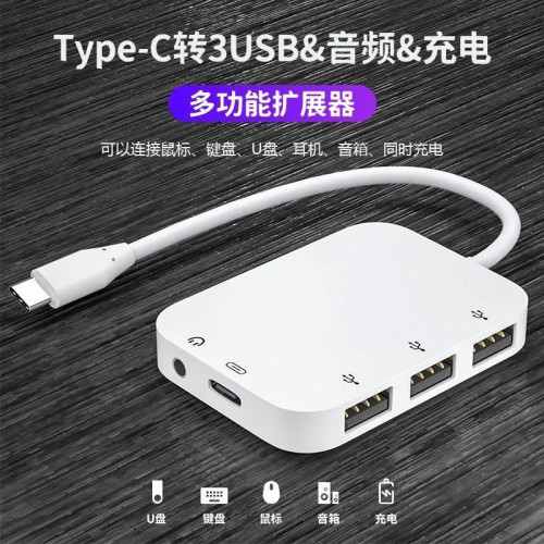 拓展隖多功能五合一otg轉接頭usb轉typec手機轉換U盤耳機聽歌充電