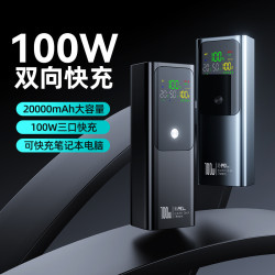 能量棒20000mAh行動電源PD100W大功率快充電寶出差可攜式筆電充電
