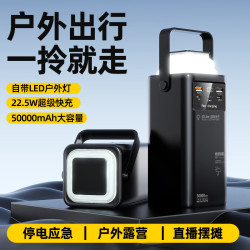 50000mAh自帶四線22.5W快充可折曡照明燈行動電源充電寶