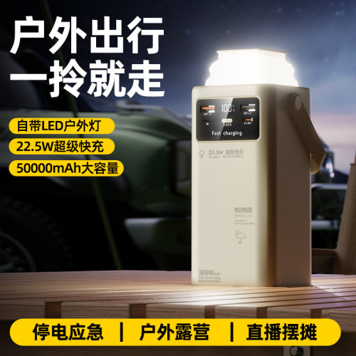50000mAh自帶四線22.5W快充可折曡照明燈行動電源充電寶