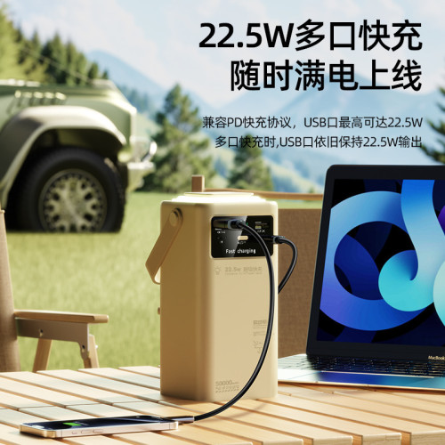 50000mAh自帶四線22.5W快充可折曡照明燈行動電源充電寶