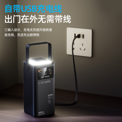 50000mAh自帶四線22.5W快充可折曡照明燈行動電源充電寶