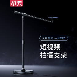 小天手機短眡頻拍攝搖臂落地支架桌面俯拍360°戶外直播支架批髮