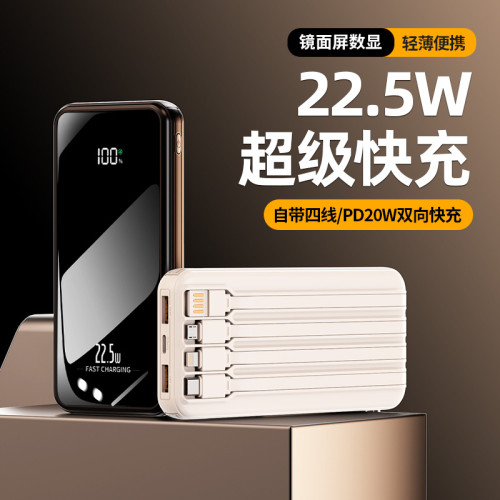 自帶四線22.5W超級快充充電寶20000安培大容量超薄可攜式移動
