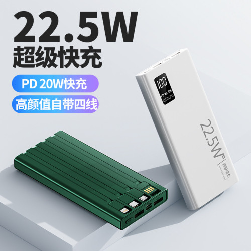 22.5w超級快充自帶線超大容量充電寶20000安培行動電源