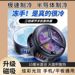 手機散熱器AI溫控平板手機背夾磁吸式半導體製冷超靜音手機散熱器
