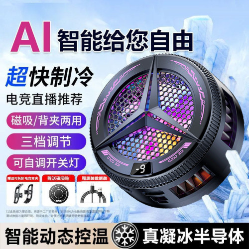 手機散熱器AI溫控平板手機背夾磁吸式半導體製冷超靜音手機散熱器