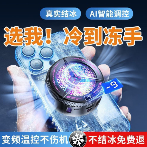 手機散熱器AI溫控平板手機背夾磁吸式半導體製冷超靜音手機散熱器