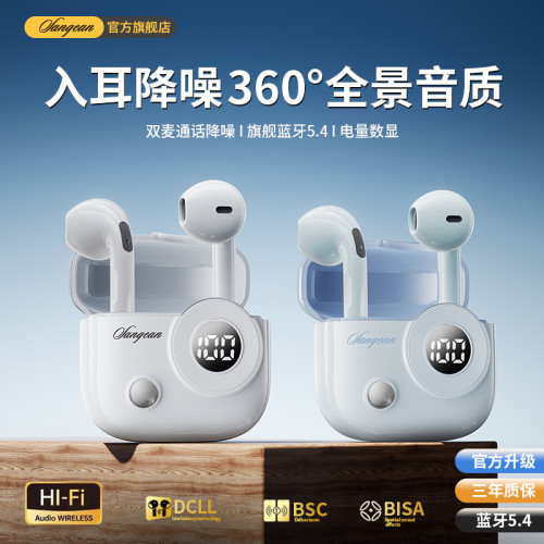 山進數顯無線藍牙耳機入耳式降噪高音質高顔值音樂遊戯耳機長續航