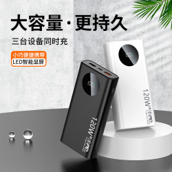 新款PD120W雙向快充20000安培大容量充電寶可攜式行動電源