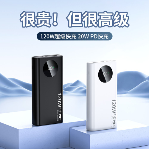 新款PD120W雙向快充20000安培大容量充電寶可攜式行動電源
