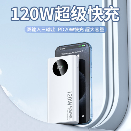 新款PD120W雙向快充20000安培大容量充電寶可攜式行動電源