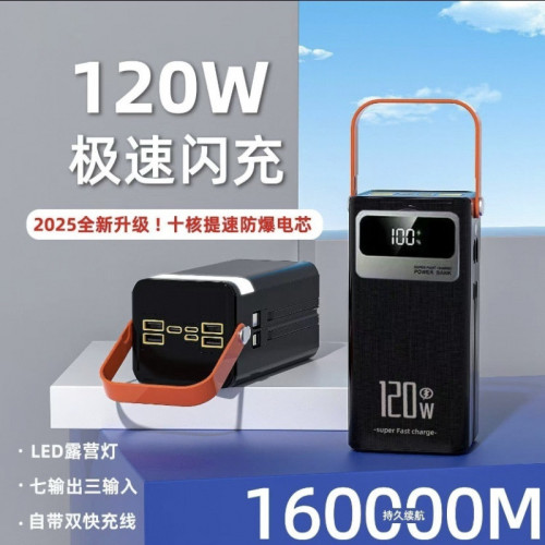 120W超級快充充電寶大容量160000安培閃充PD適用跑腿騎手外賣手機